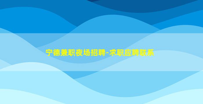 池州KTV招聘
